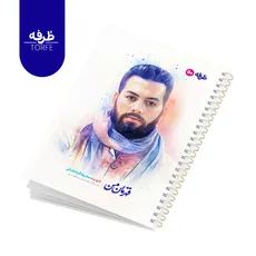 	 دفتر فنردار 50 برگ - طرح شهید مجید قربانخانی